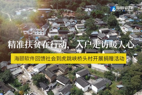 精准扶贫在行动，入户走访暖人心